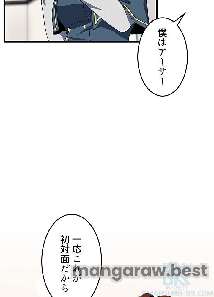 最強の王様、二度目の人生は何をする？ 第95話 - Page 49