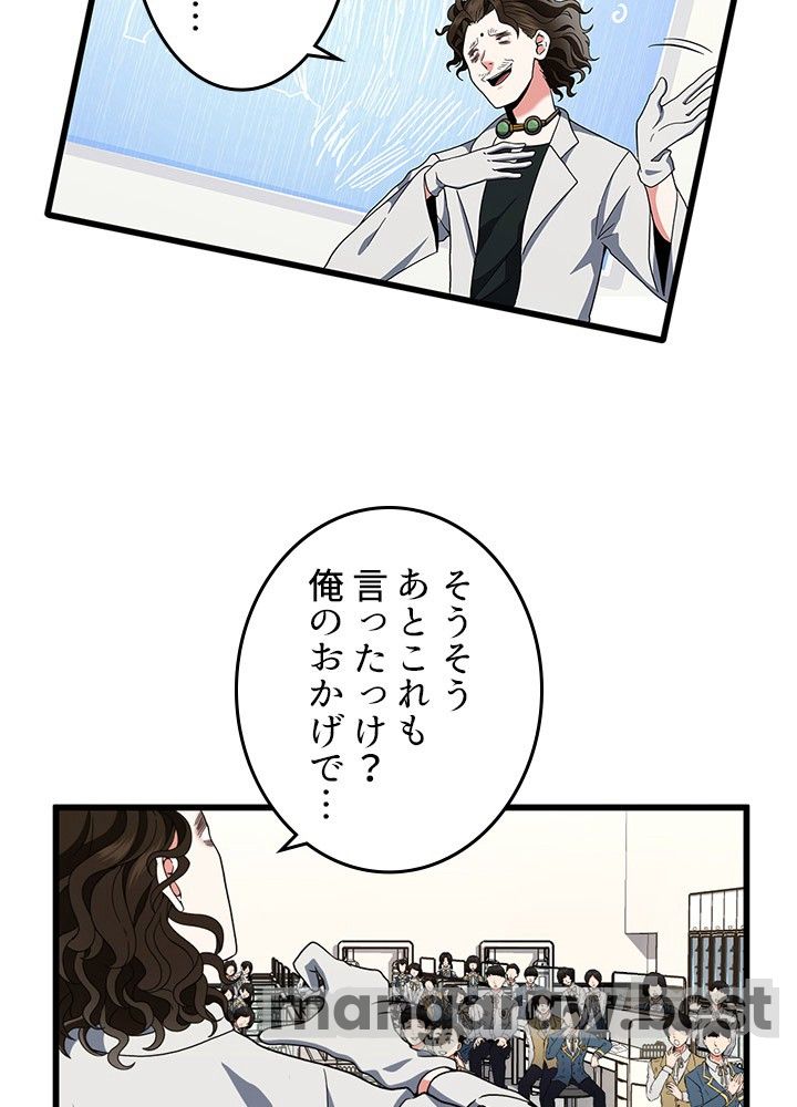 最強の王様、二度目の人生は何をする？ 第95話 - Page 96