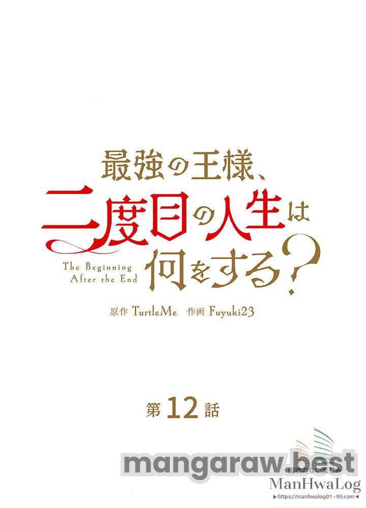 最強の王様、二度目の人生は何をする？ 第12話 - Page 47