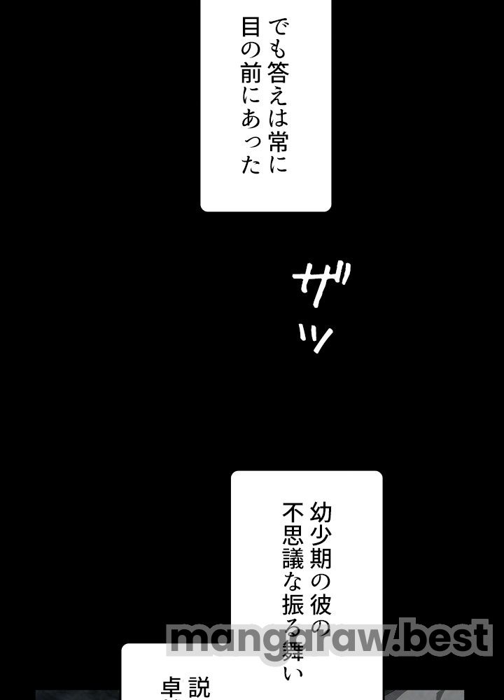 最強の王様、二度目の人生は何をする？ 第150話 - Page 11