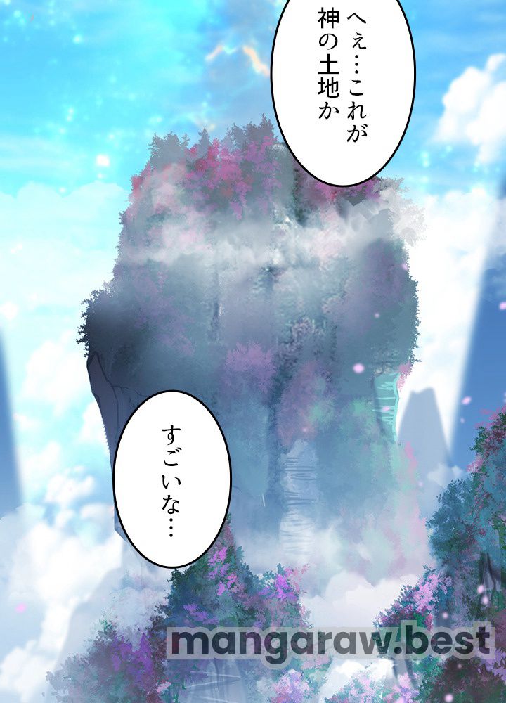 最強の王様、二度目の人生は何をする？ 第150話 - Page 123