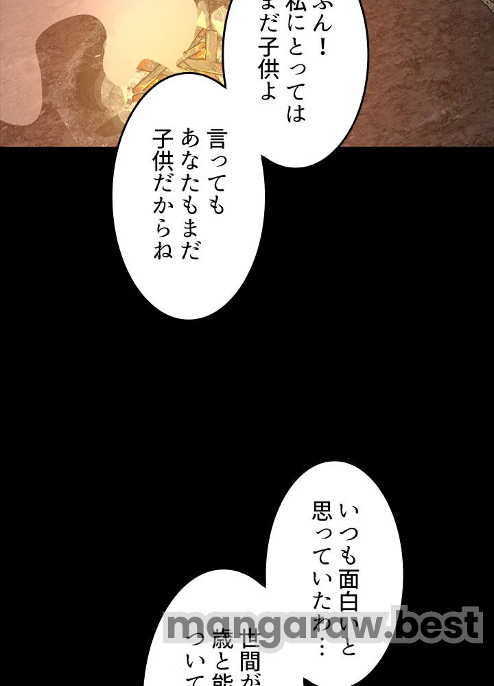 最強の王様、二度目の人生は何をする？ 第150話 - Page 20