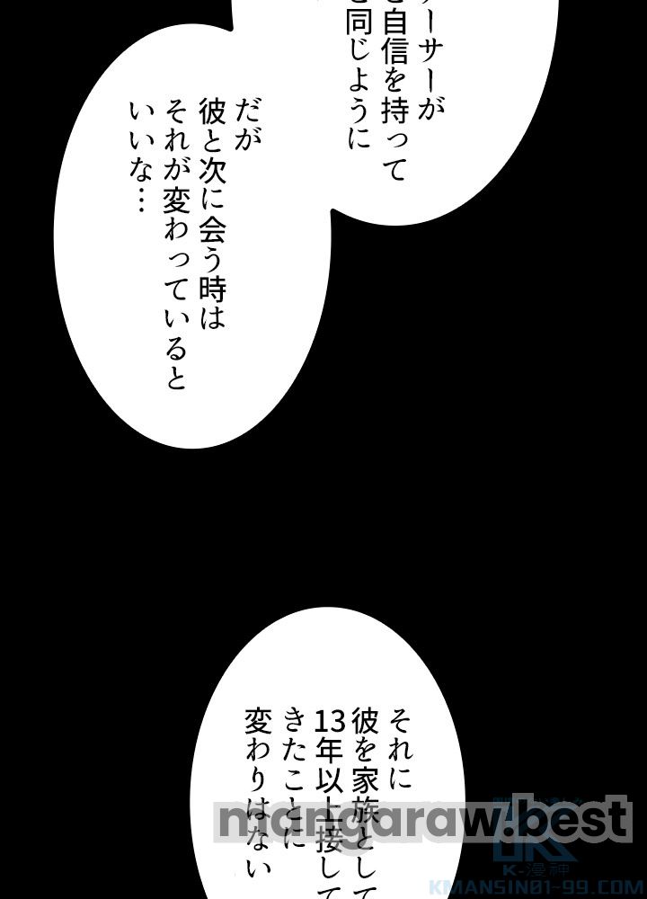 最強の王様、二度目の人生は何をする？ 第150話 - Page 94