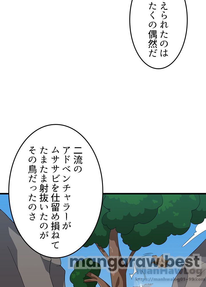 最強の王様、二度目の人生は何をする？ 第79話 - Page 19