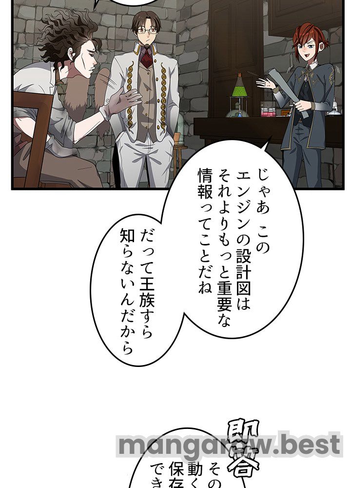 最強の王様、二度目の人生は何をする？ 第79話 - Page 23