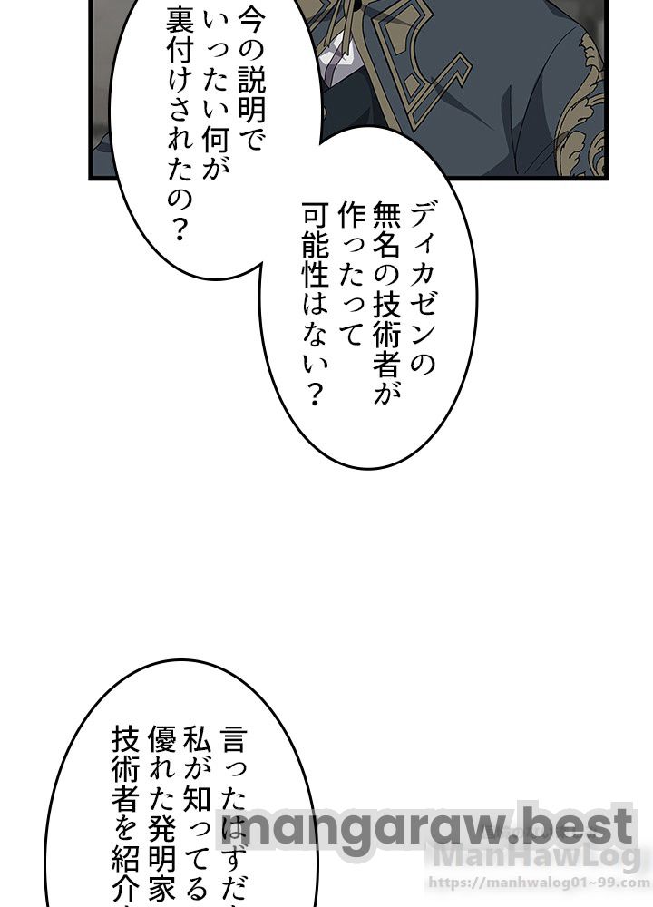 最強の王様、二度目の人生は何をする？ 第79話 - Page 28