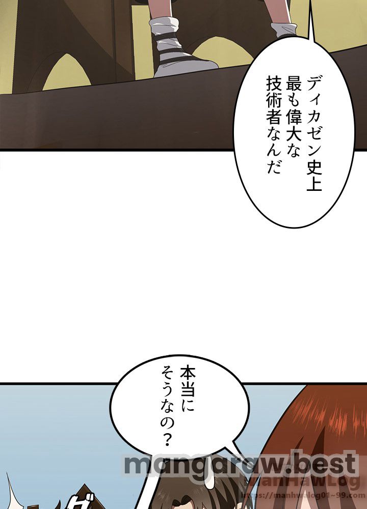 最強の王様、二度目の人生は何をする？ 第79話 - Page 31