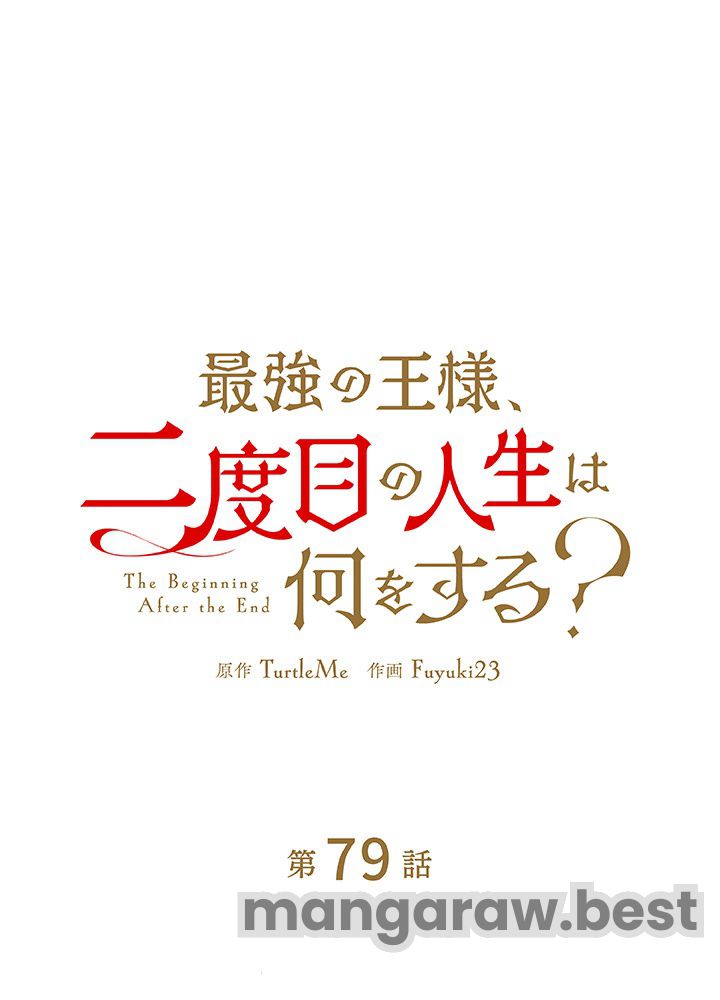 最強の王様、二度目の人生は何をする？ 第79話 - Page 44