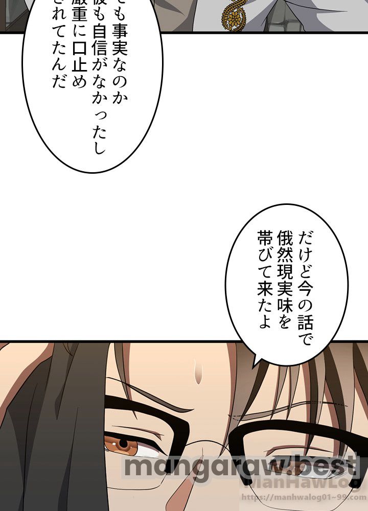 最強の王様、二度目の人生は何をする？ 第79話 - Page 7