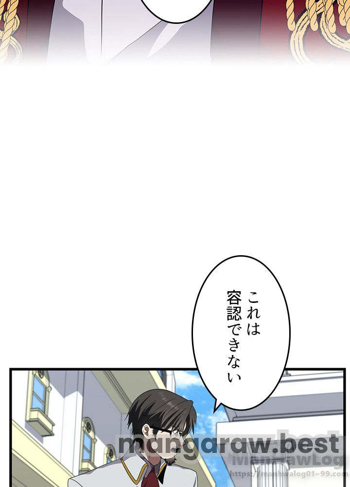 最強の王様、二度目の人生は何をする？ 第79話 - Page 82