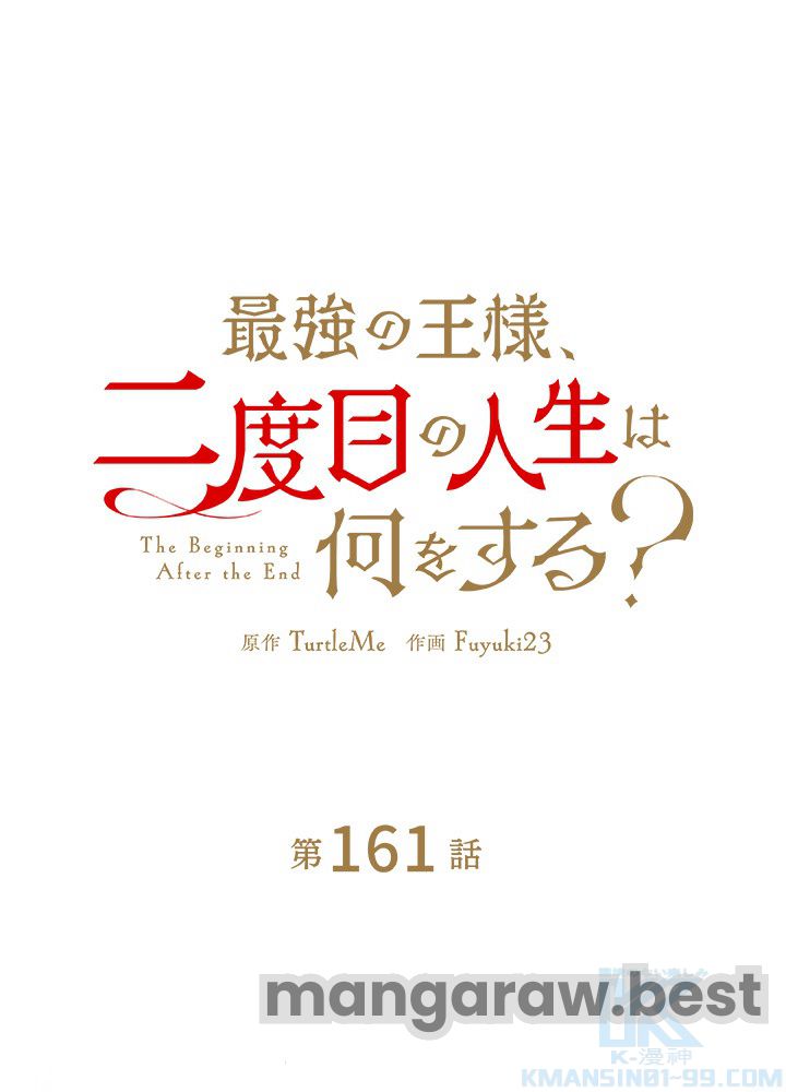 最強の王様、二度目の人生は何をする？ 第161話 - Page 1