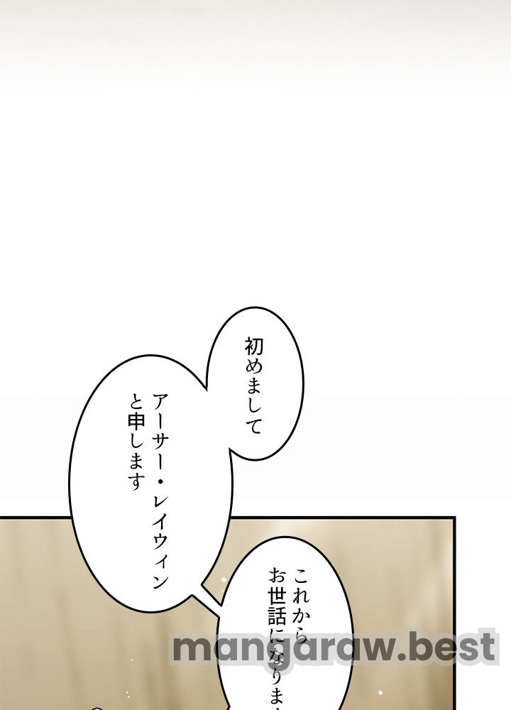 最強の王様、二度目の人生は何をする？ 第161話 - Page 14