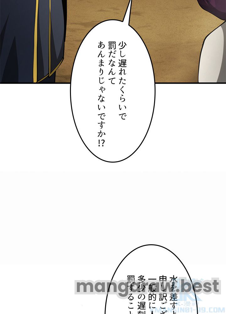 最強の王様、二度目の人生は何をする？ 第161話 - Page 19