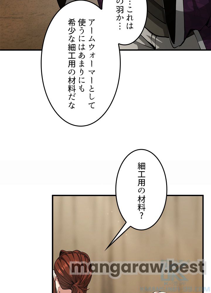 最強の王様、二度目の人生は何をする？ 第161話 - Page 40