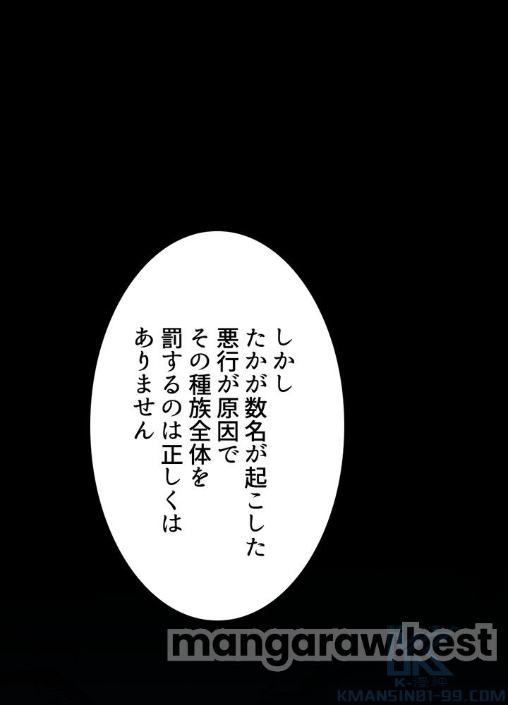 最強の王様、二度目の人生は何をする？ 第148話 - Page 52