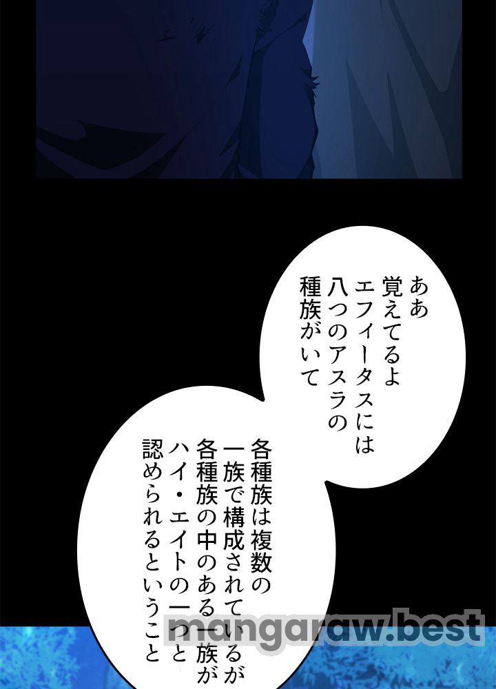 最強の王様、二度目の人生は何をする？ 第148話 - Page 8