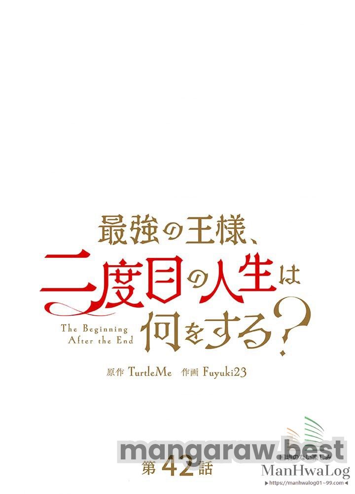 最強の王様、二度目の人生は何をする？ 第42話 - Page 18