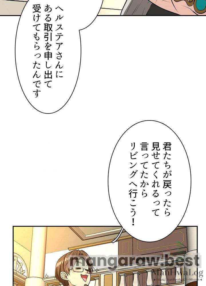 最強の王様、二度目の人生は何をする？ 第38話 - Page 39