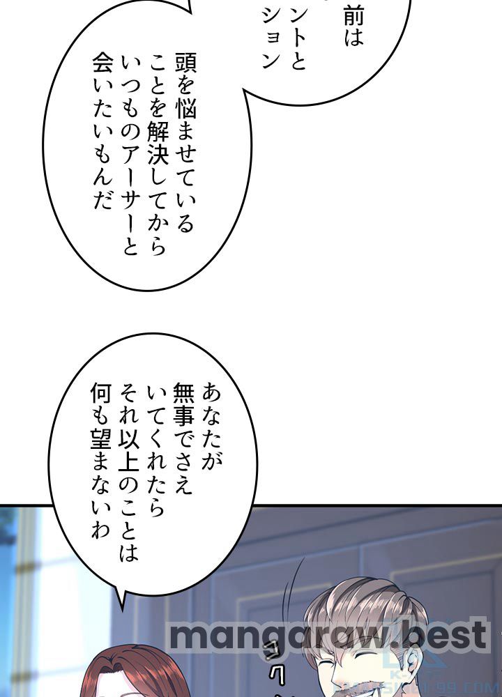 最強の王様、二度目の人生は何をする？ 第124話 - Page 128