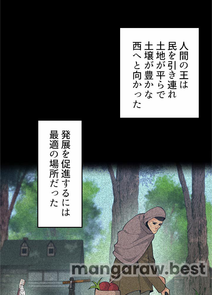 最強の王様、二度目の人生は何をする？ 第124話 - Page 36