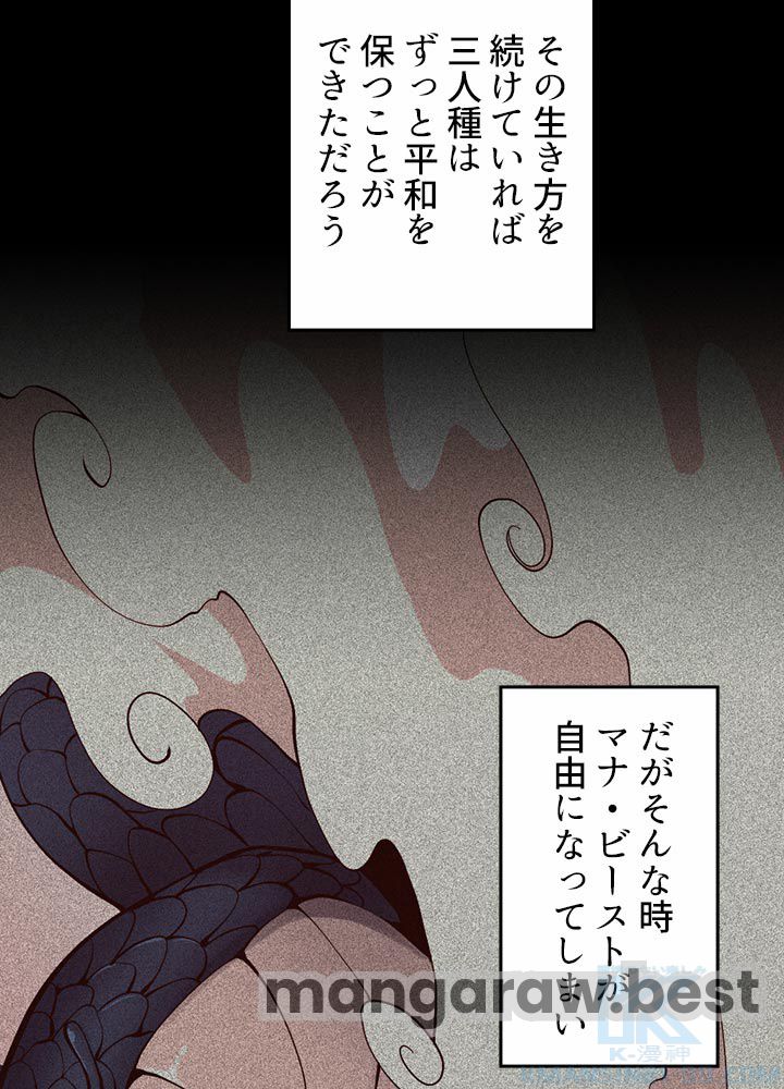 最強の王様、二度目の人生は何をする？ 第124話 - Page 7