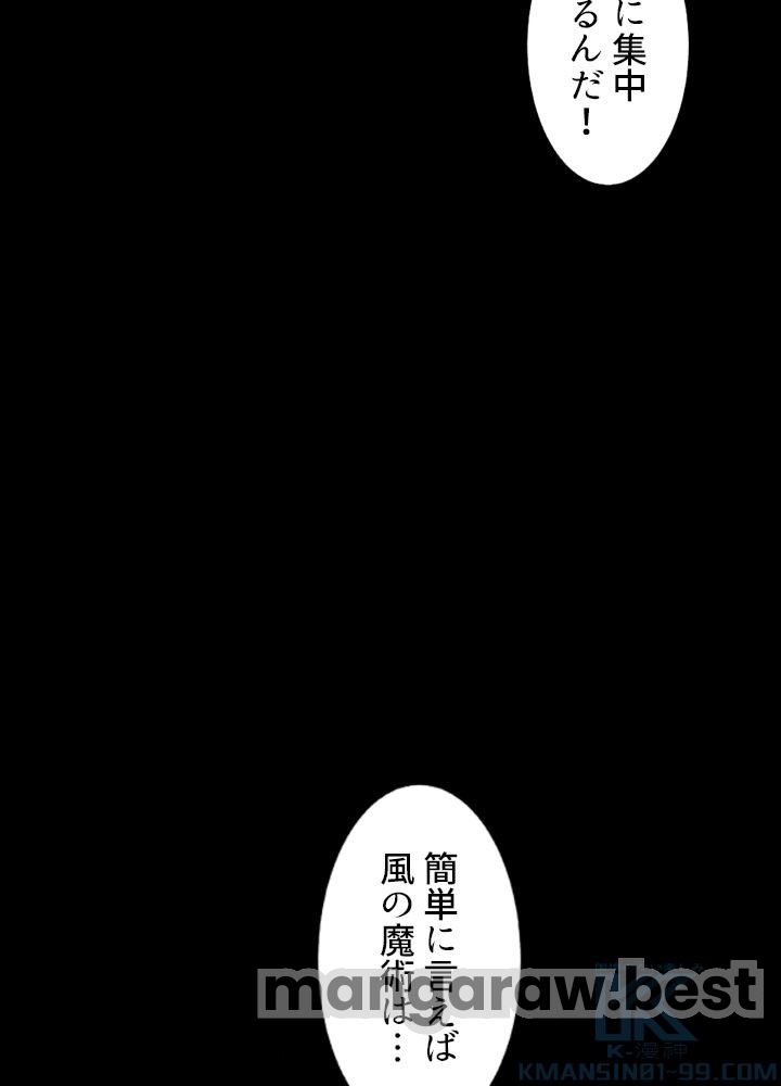 最強の王様、二度目の人生は何をする？ 第98話 - Page 88