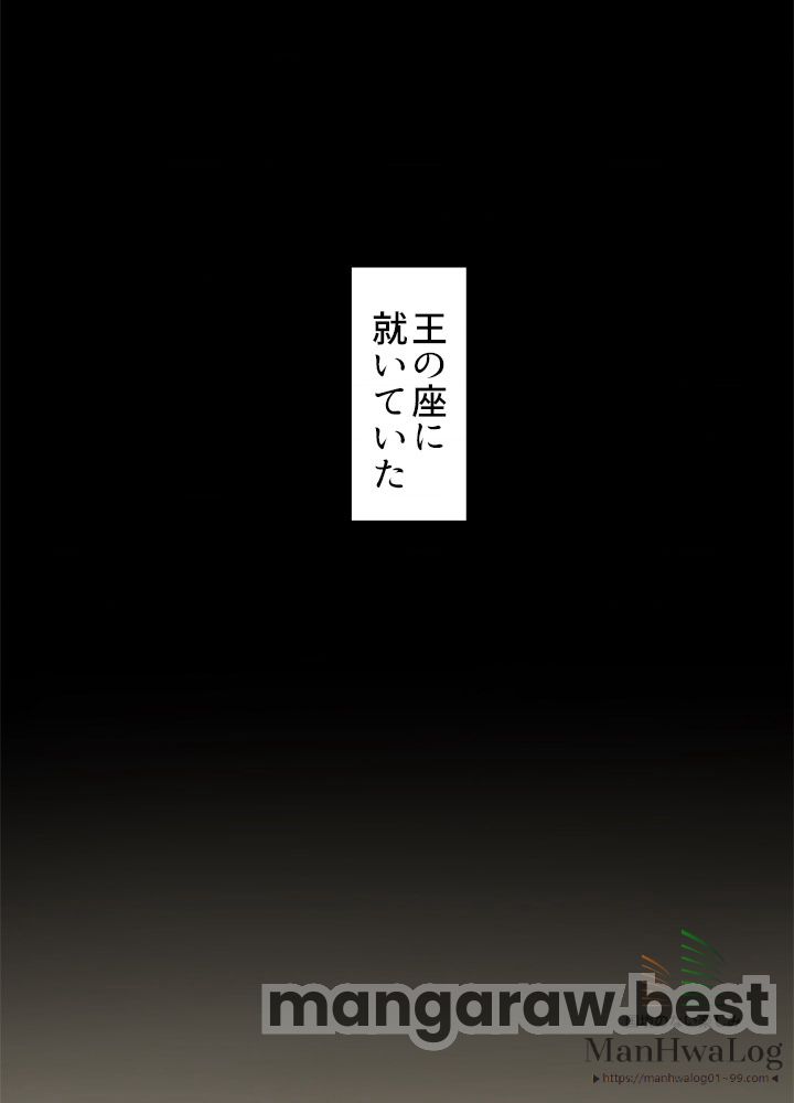 最強の王様、二度目の人生は何をする？ 第2話 - Page 1