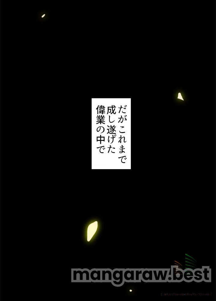 最強の王様、二度目の人生は何をする？ 第2話 - Page 12