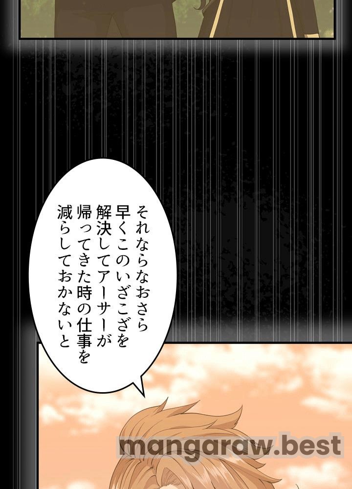 最強の王様、二度目の人生は何をする？ 第127話 - Page 75