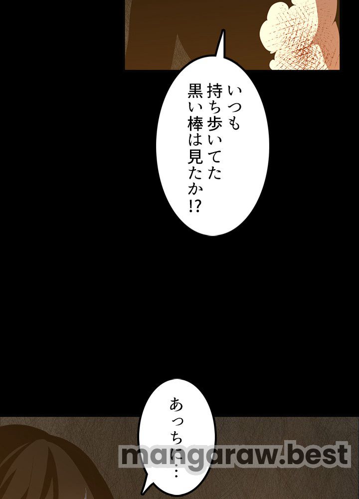 最強の王様、二度目の人生は何をする？ 第68話 - Page 78