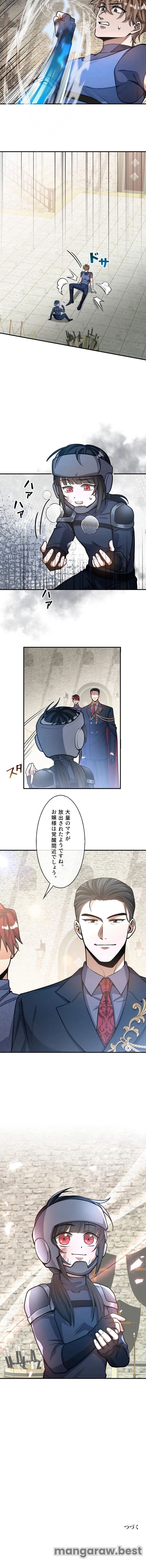 最強の王様、二度目の人生は何をする？ 第178話 - Page 9