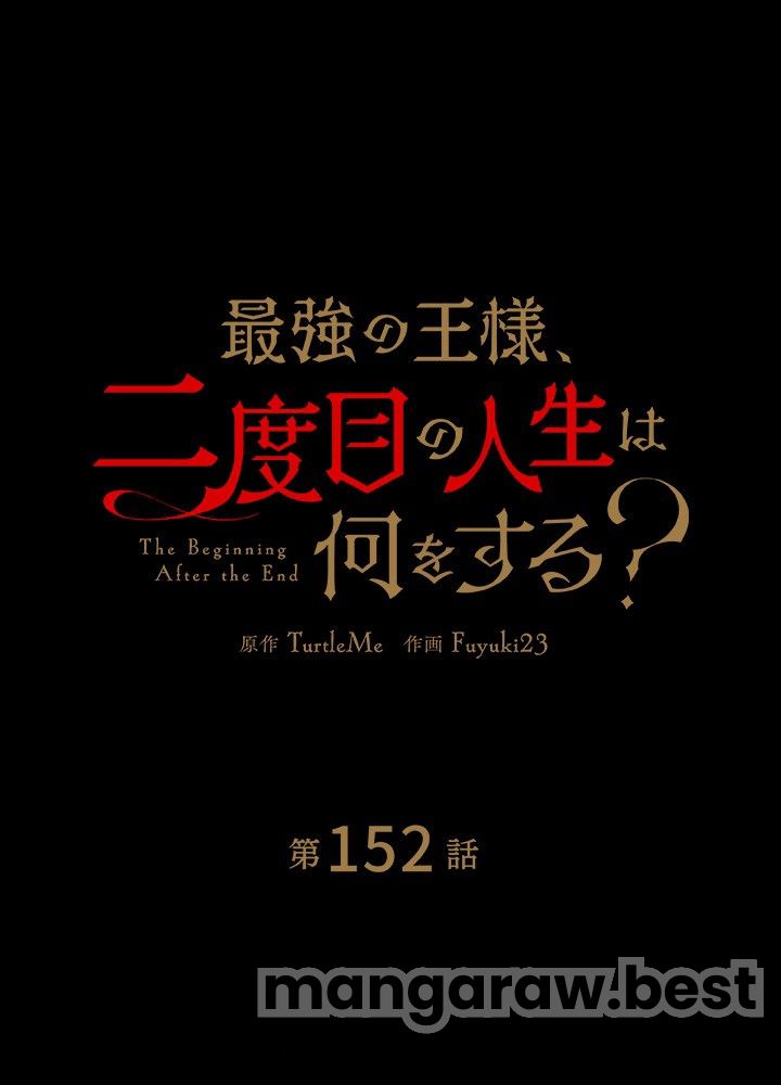 最強の王様、二度目の人生は何をする？ 第152話 - Page 84