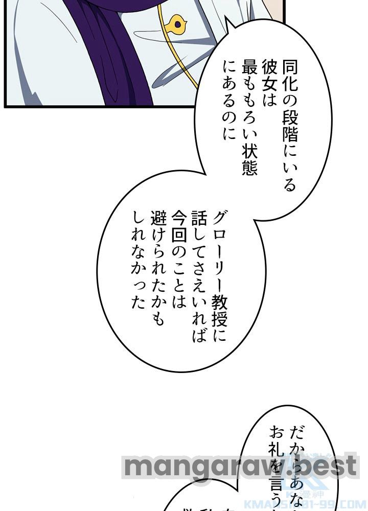 最強の王様、二度目の人生は何をする？ 第100話 - Page 109