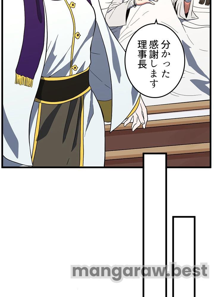 最強の王様、二度目の人生は何をする？ 第100話 - Page 113