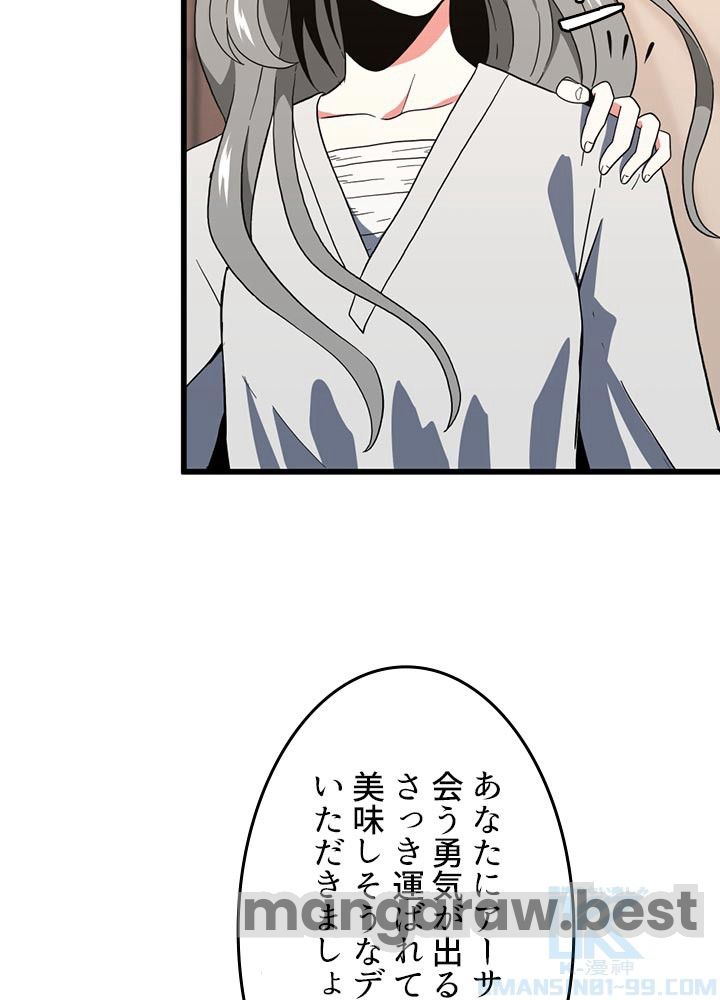 最強の王様、二度目の人生は何をする？ 第100話 - Page 118