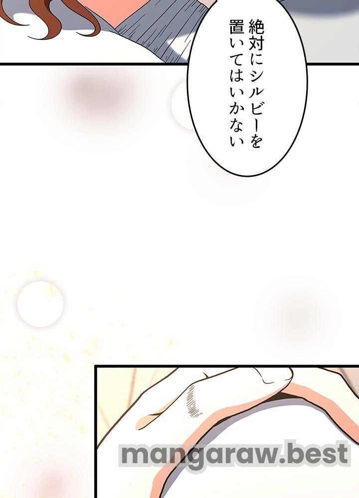 最強の王様、二度目の人生は何をする？ 第100話 - Page 96