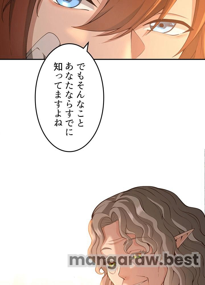 最強の王様、二度目の人生は何をする？ 第131話 - Page 17