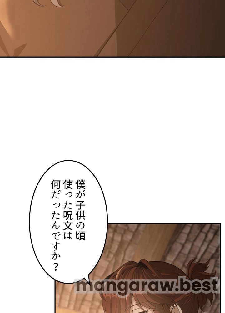 最強の王様、二度目の人生は何をする？ 第131話 - Page 44