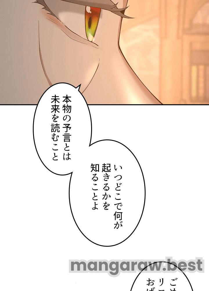 最強の王様、二度目の人生は何をする？ 第131話 - Page 48