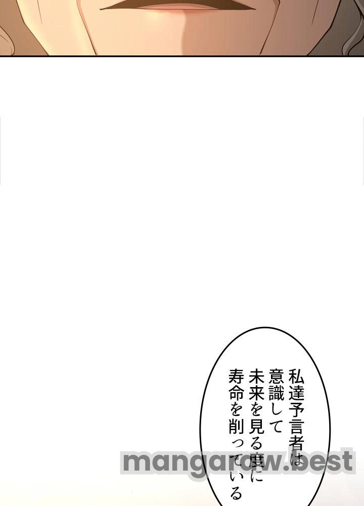 最強の王様、二度目の人生は何をする？ 第131話 - Page 51