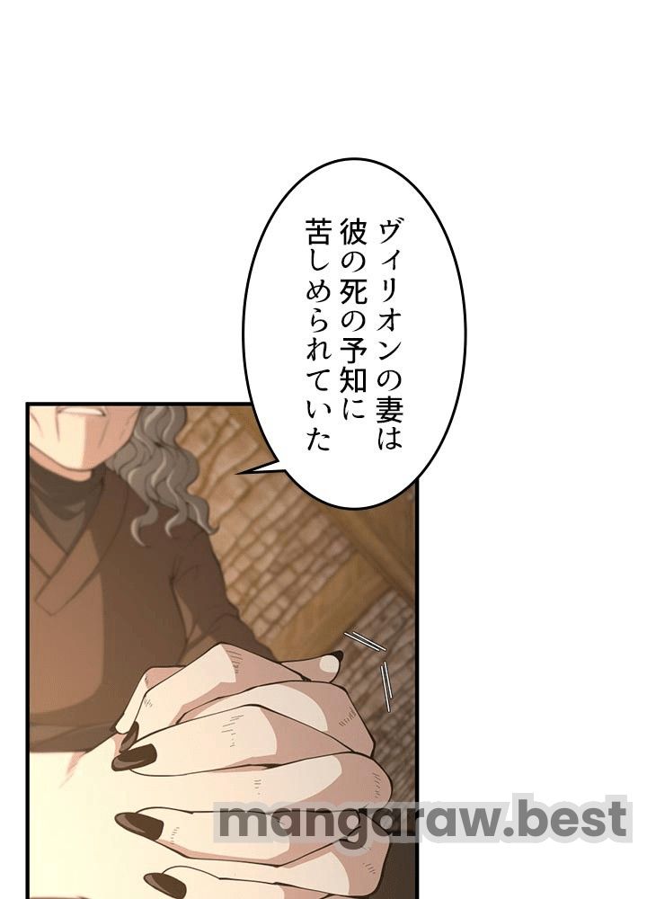 最強の王様、二度目の人生は何をする？ 第131話 - Page 80