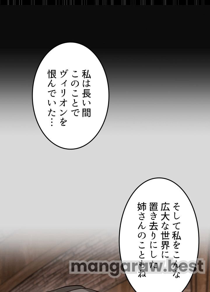 最強の王様、二度目の人生は何をする？ 第131話 - Page 95