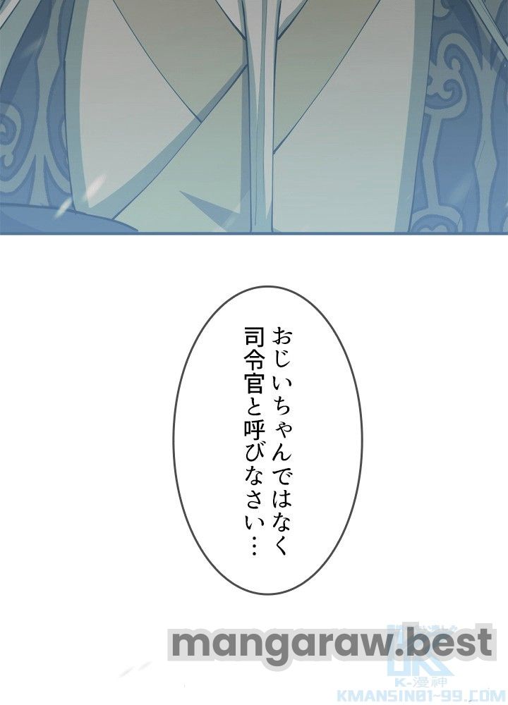 最強の王様、二度目の人生は何をする？ 第166話 - Page 154