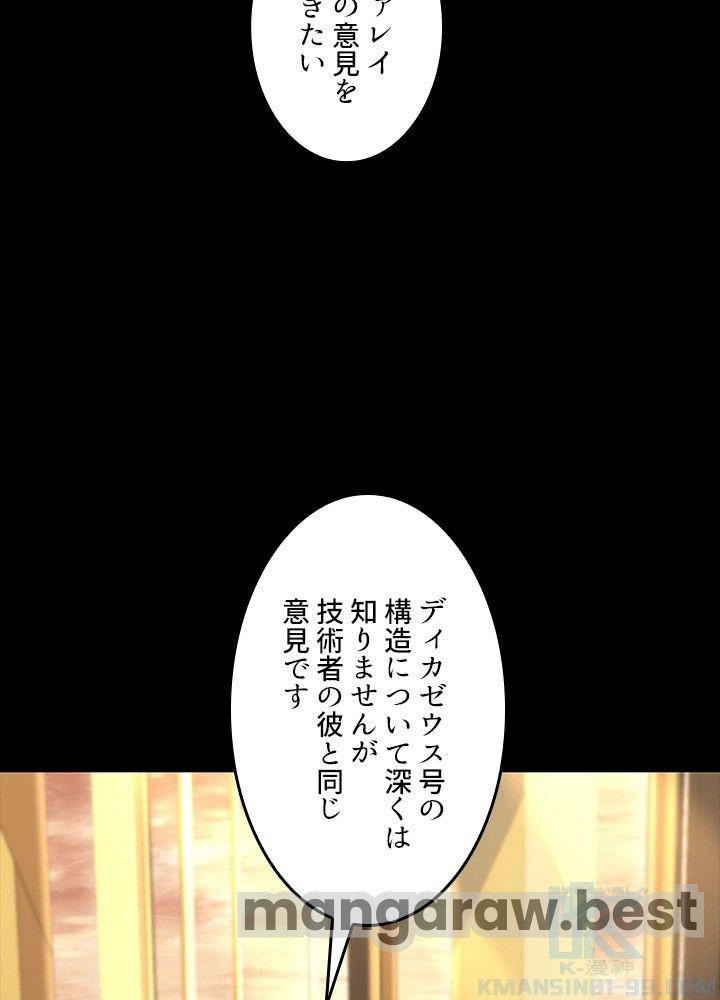 最強の王様、二度目の人生は何をする？ 第166話 - Page 25