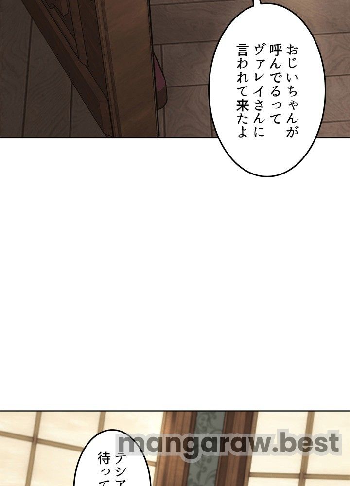 最強の王様、二度目の人生は何をする？ 第166話 - Page 45