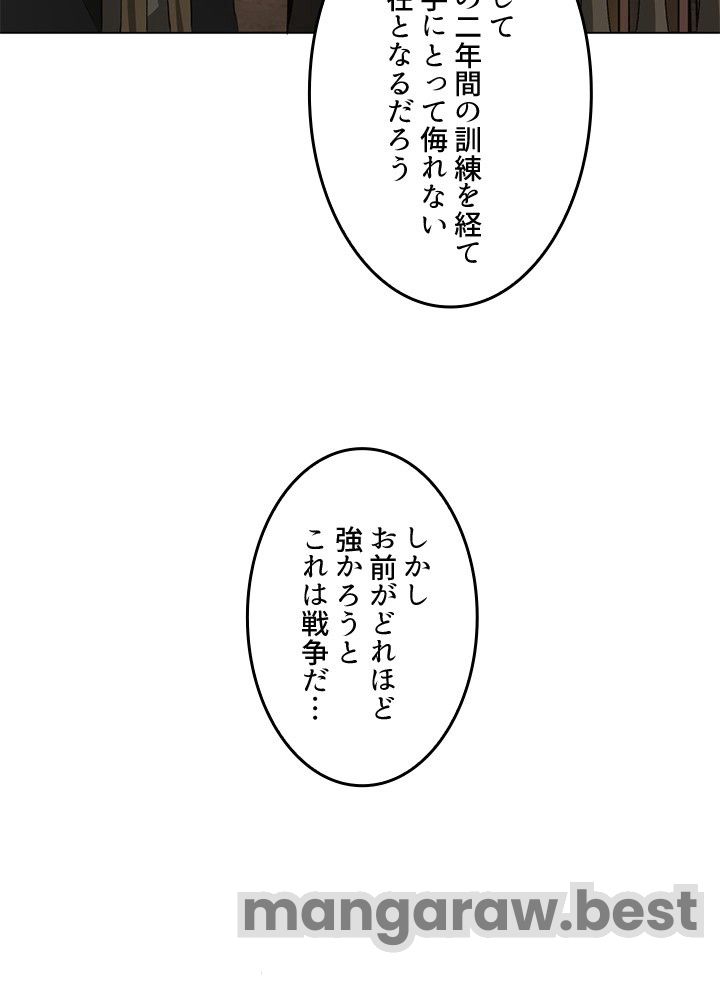 最強の王様、二度目の人生は何をする？ 第166話 - Page 69