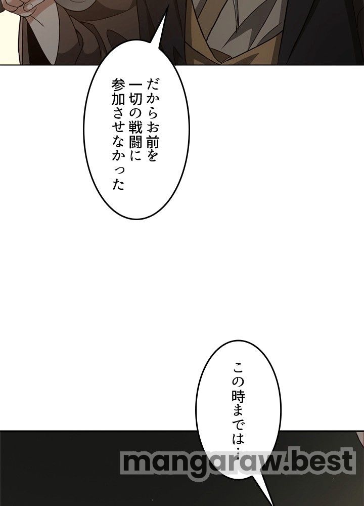 最強の王様、二度目の人生は何をする？ 第166話 - Page 71