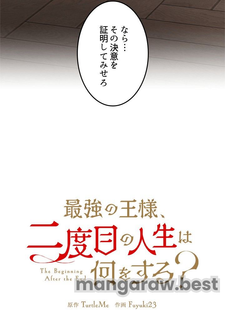 最強の王様、二度目の人生は何をする？ 第166話 - Page 80