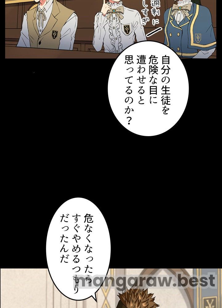 最強の王様、二度目の人生は何をする？ 第93話 - Page 84