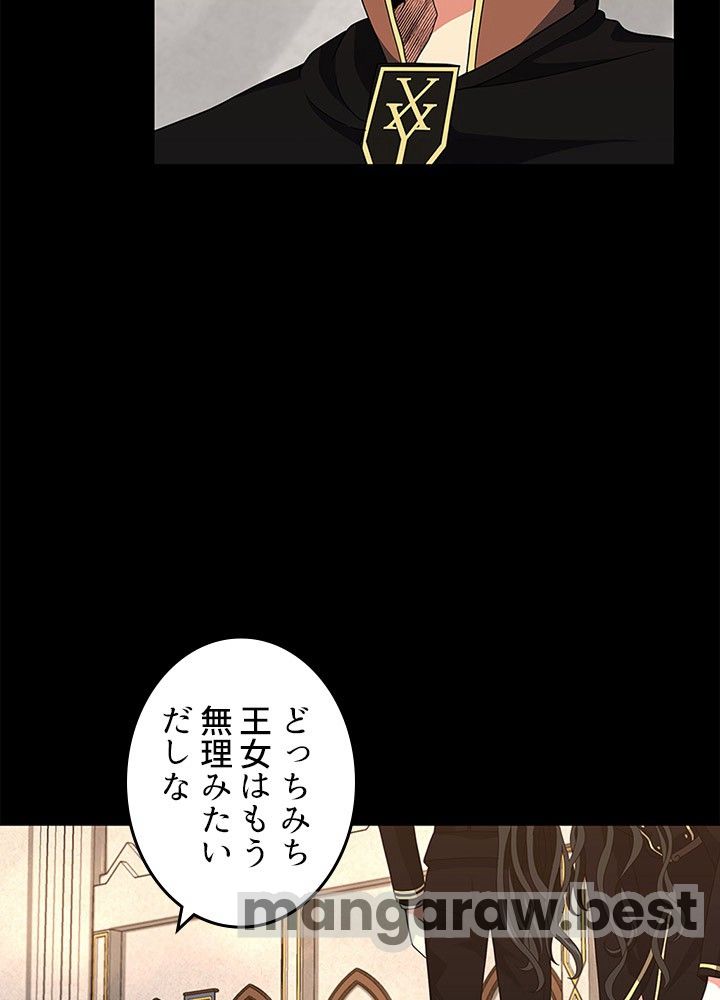 最強の王様、二度目の人生は何をする？ 第93話 - Page 95